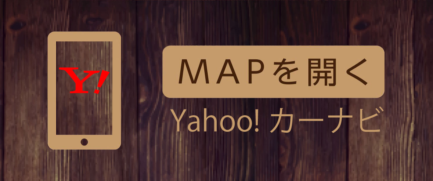 yahooカーナビ