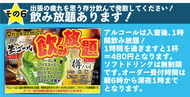 ソフトドリンク・アルコール飲み放題