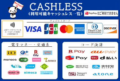 利用可能キャッシュレス決済