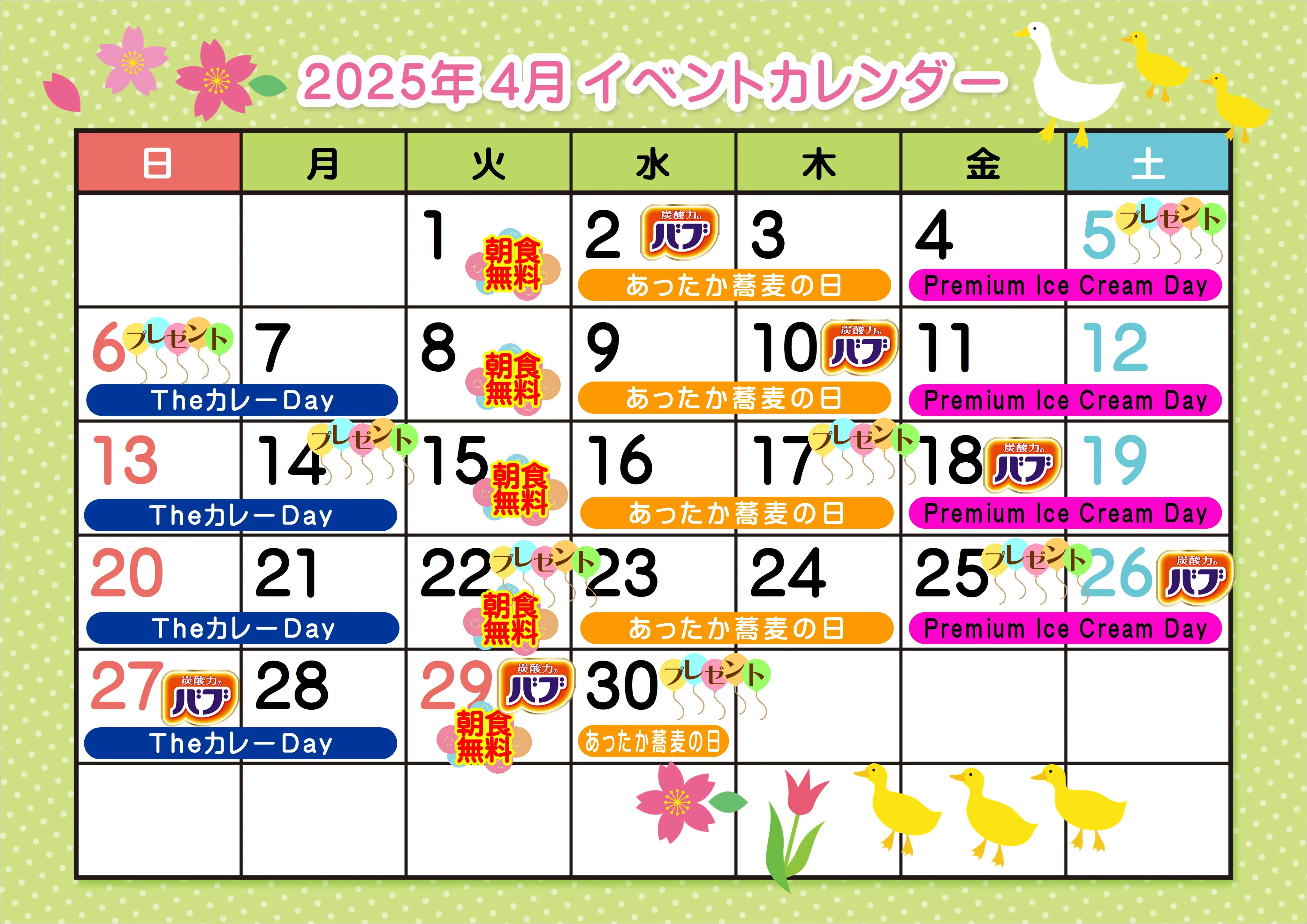 イベントカレンダー
