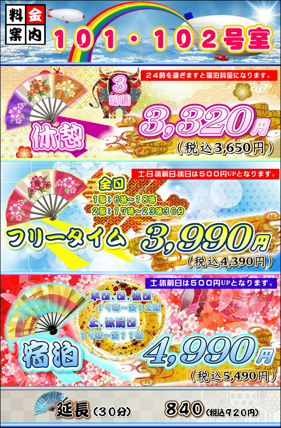 料金表1