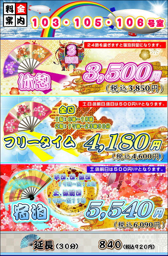 料金表2