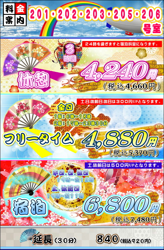 料金表3