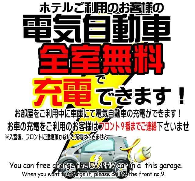 EV充電
