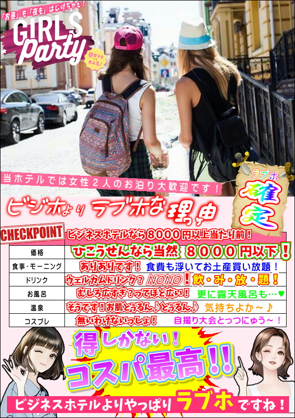 女子会のお知らせ