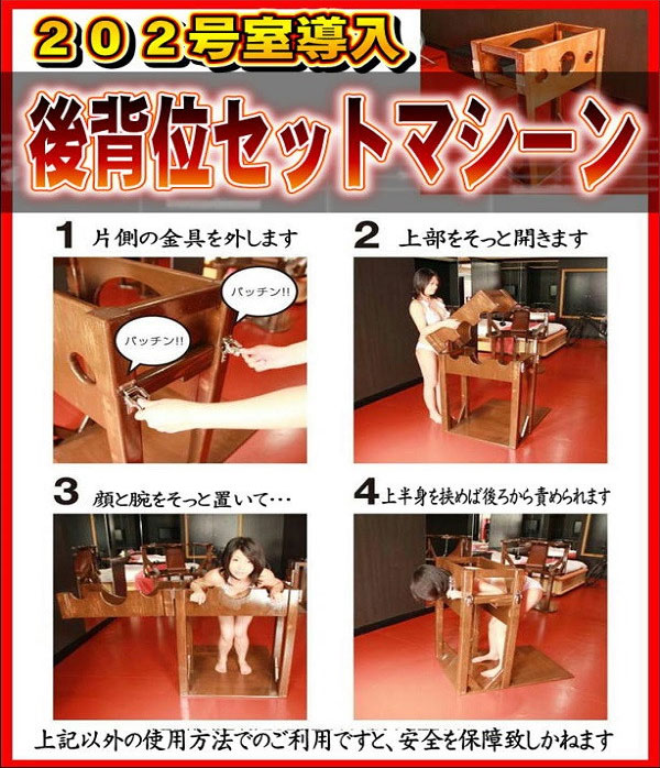 後背位セットマシーン