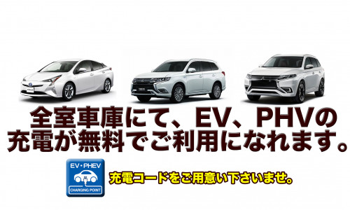 EV充電はこちら